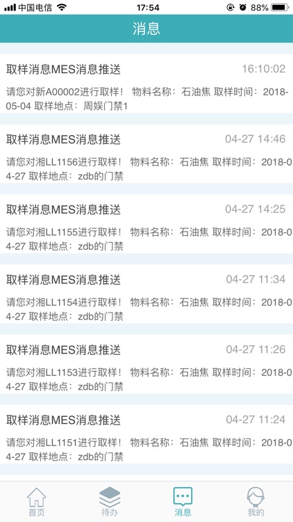 智能工厂APP screenshot-4