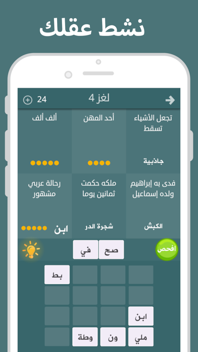 Screenshot #2 pour فطحل العرب - لعبة معلومات عامة