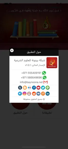 Game screenshot شبكة بينونة للعلوم الشرعية apk