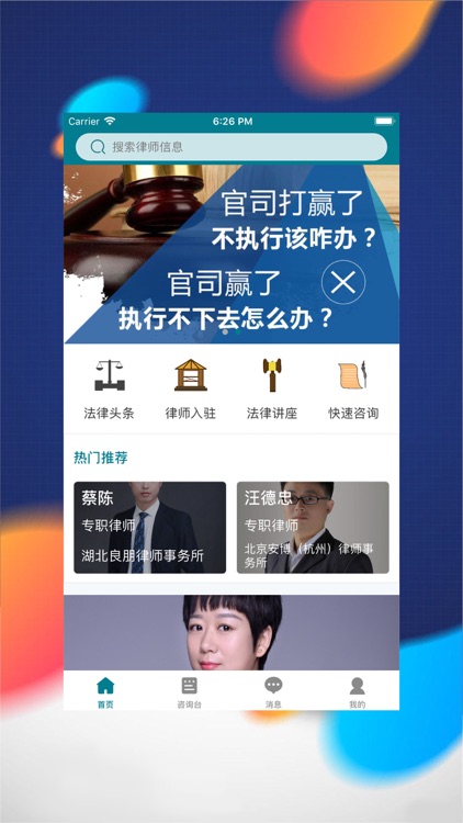 有法宝-法律咨询服务平台