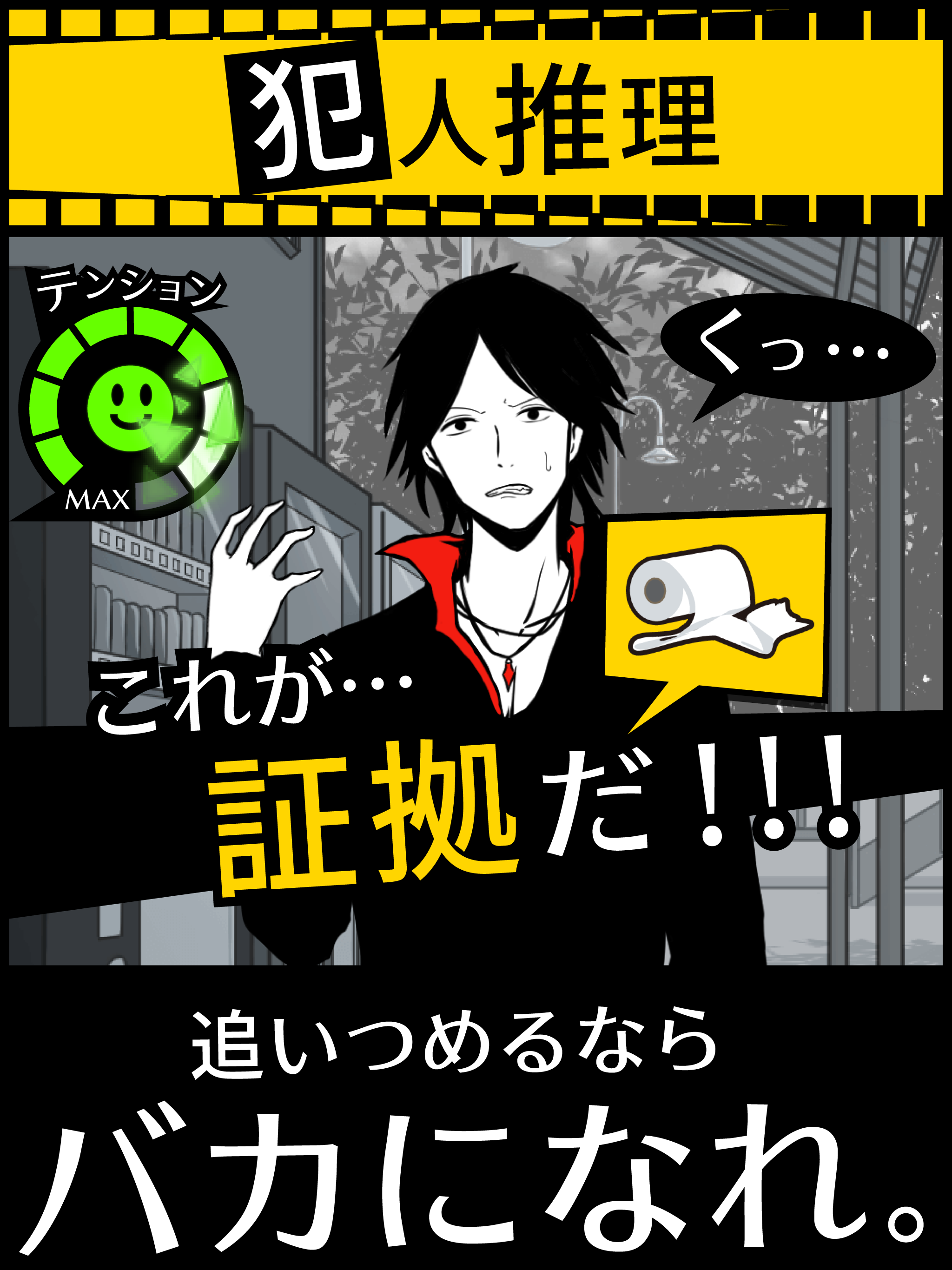 バカサスペンス