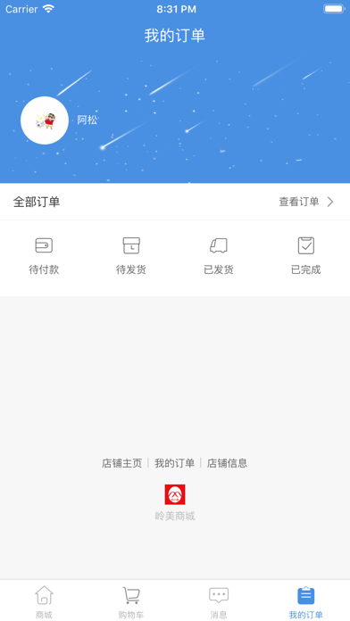 岭美商城-专业美妆护肤社交电商 screenshot 4