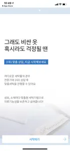 세탁코디 screenshot #4 for iPhone