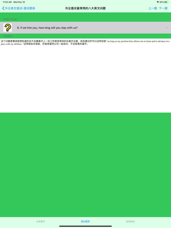 外企英语面试题大全 iPad screenshot 5 - Reference app