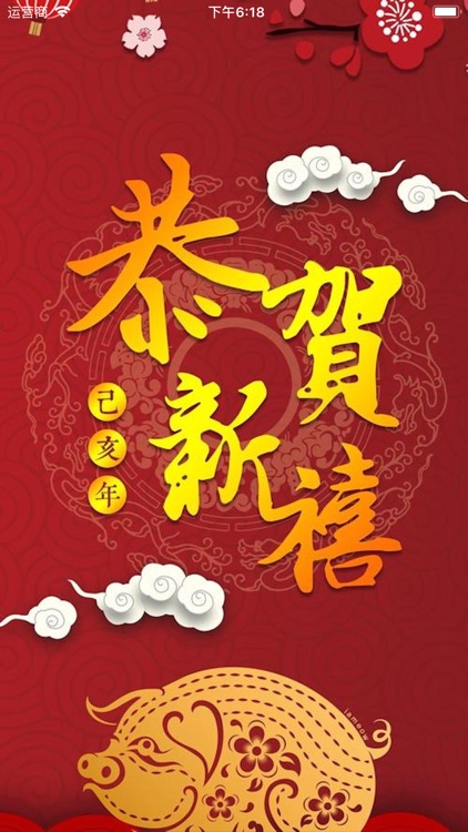 Red envelope enjoy