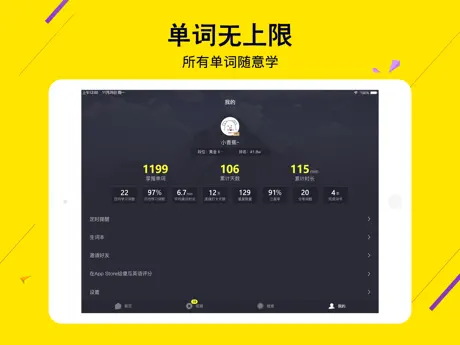 傻瓜英语HD-英语口语背单词速记