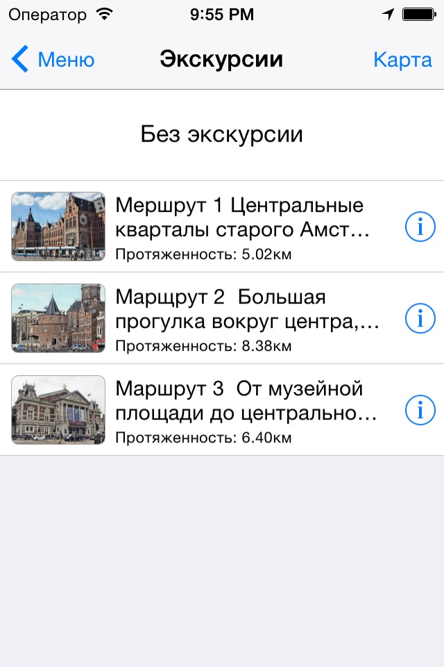 Амстердам аудио- путеводитель screenshot 3