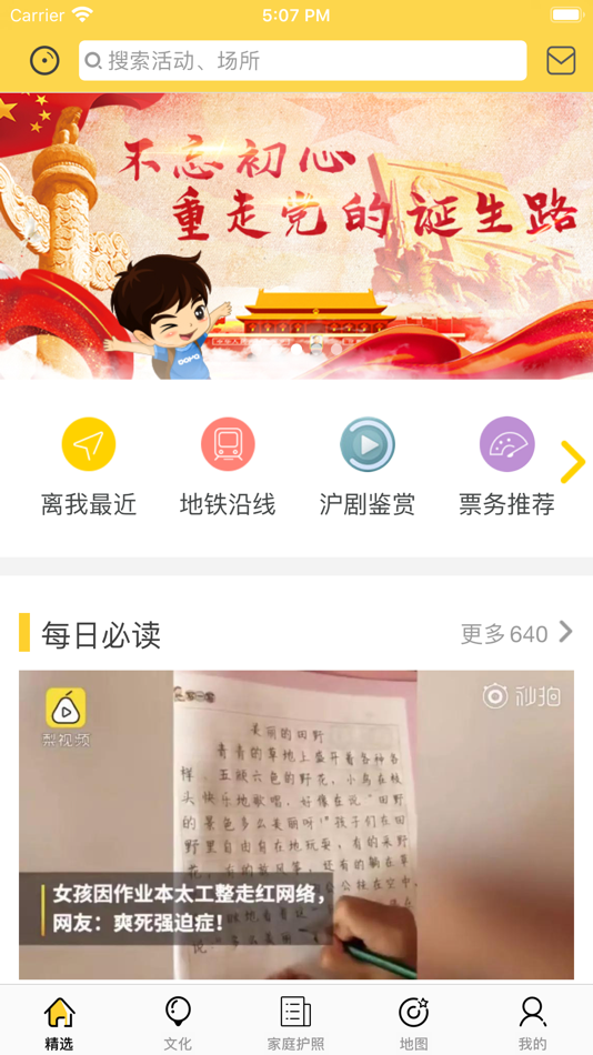 #2. 上海市青少年文化地图 (iOS) 来自: 易班