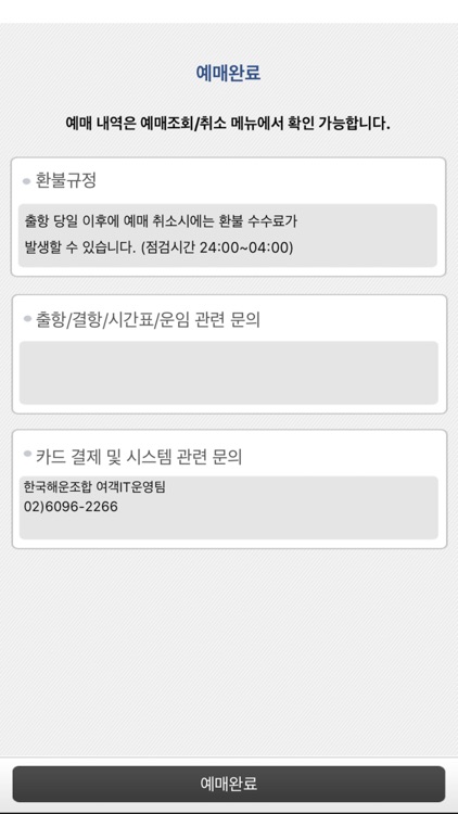 여객선예매 screenshot-3