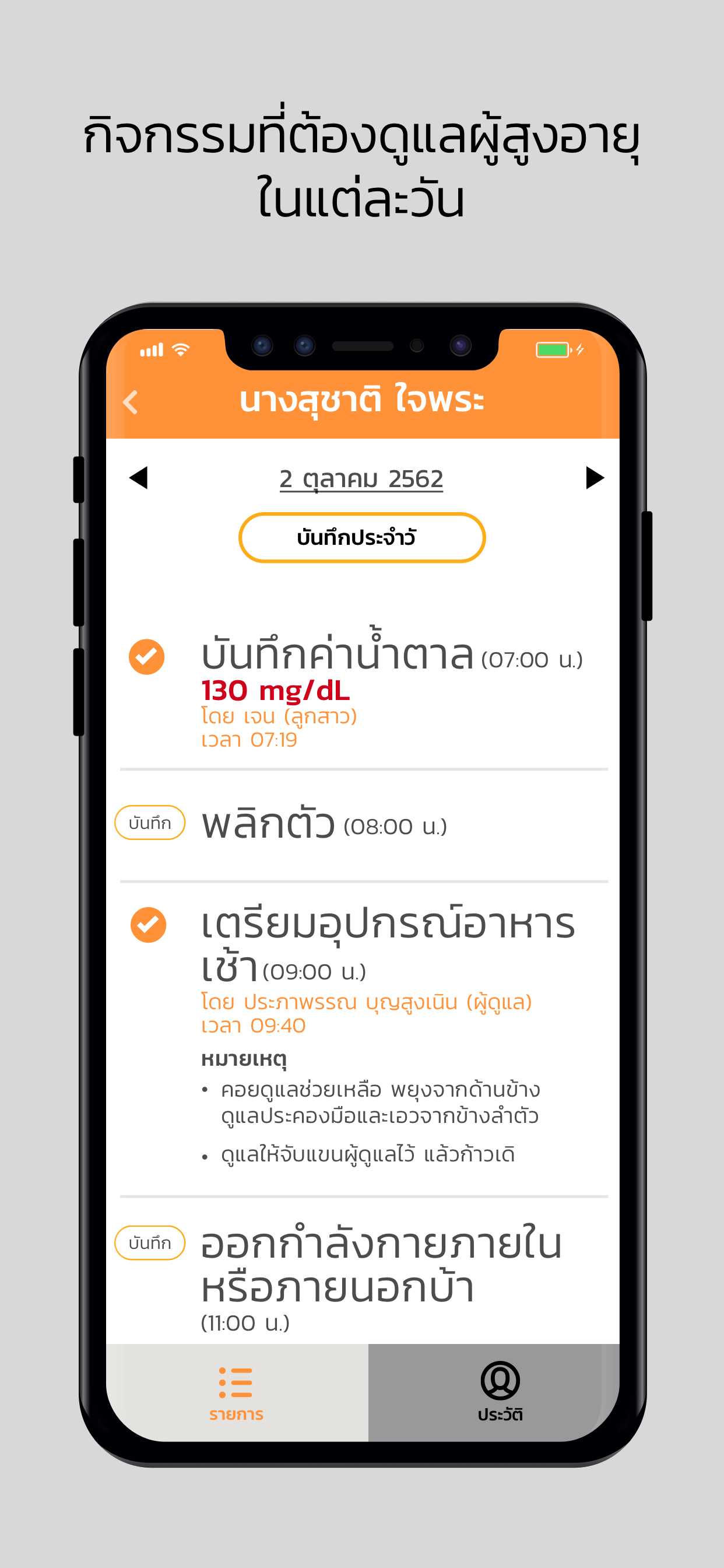 Buddy HomeCare บั๊ดดี้โฮมแคร์ screenshot 5