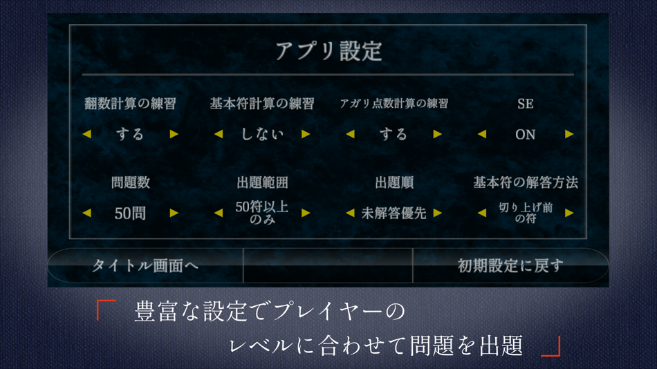 #6. 麻雀点数計算 超 実践問題集 (iOS) 由: Kentaro Hosokawa