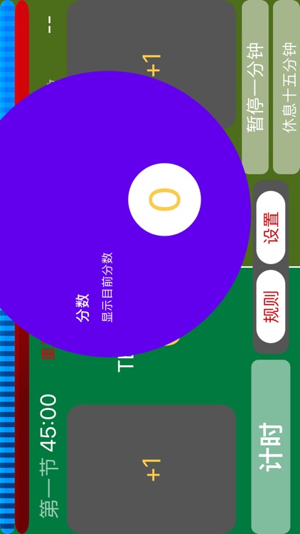 足球计分 screenshot-4