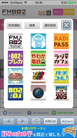 FM802アプリのおすすめ画像1
