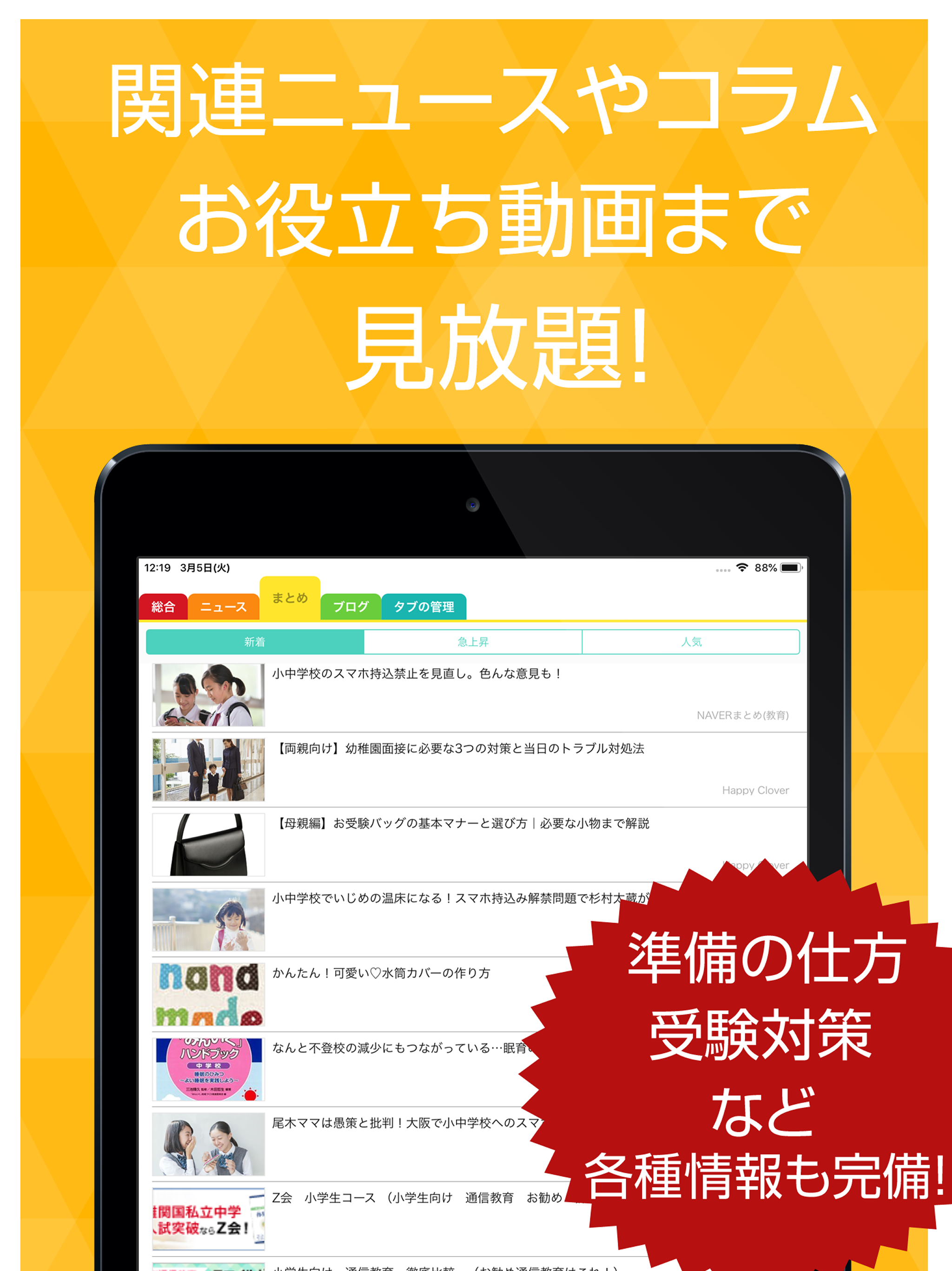 小学校受験の解説アプリ お受験ガイド