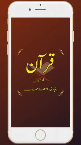 Game screenshot Quran ki 4 Bunyadi Istilahat mod apk