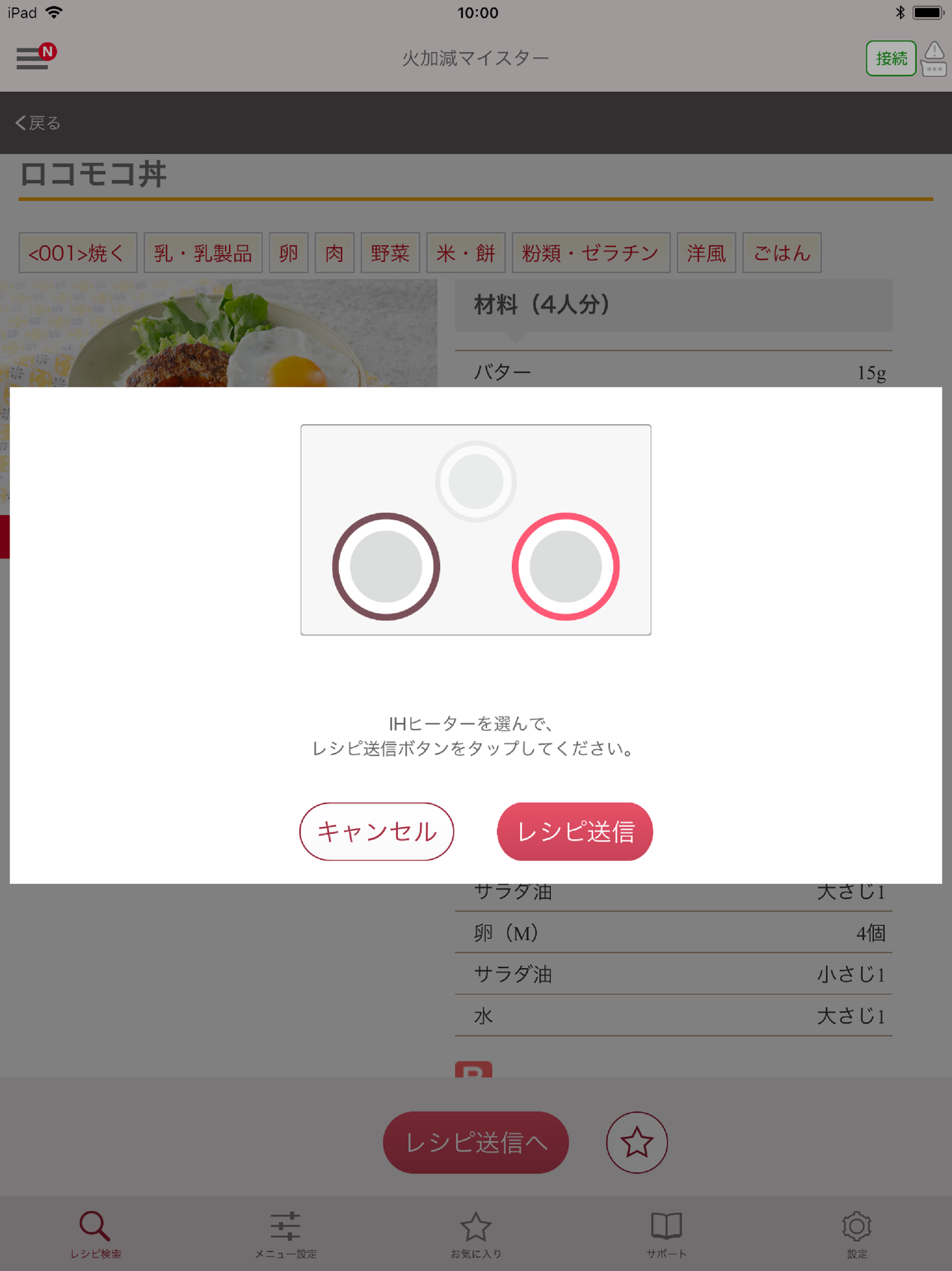 日立ＩＨクッキングヒーター専用アプリ