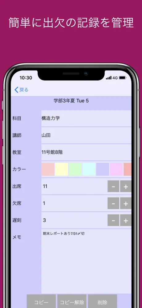 時間割 MyClassTime
