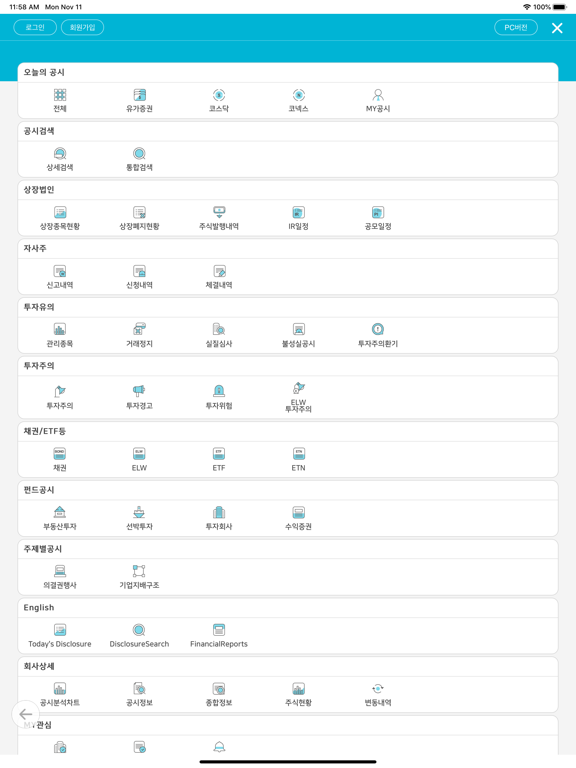 Screenshot #6 pour 한국거래소 모바일 전자공시 mKIND
