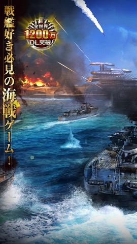 【戦艦】Warship Saga ウォーシップサーガのおすすめ画像1