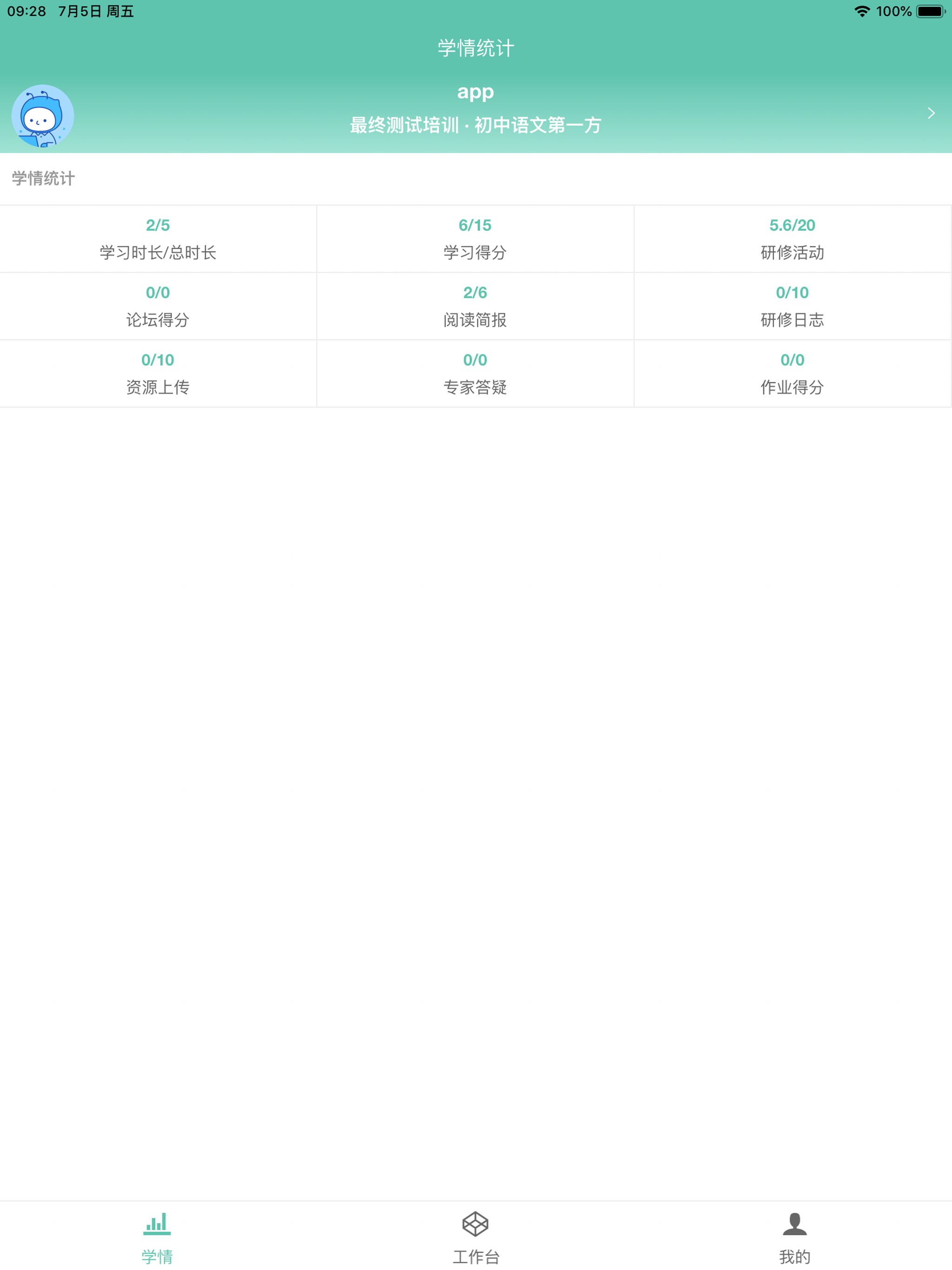 智慧研修