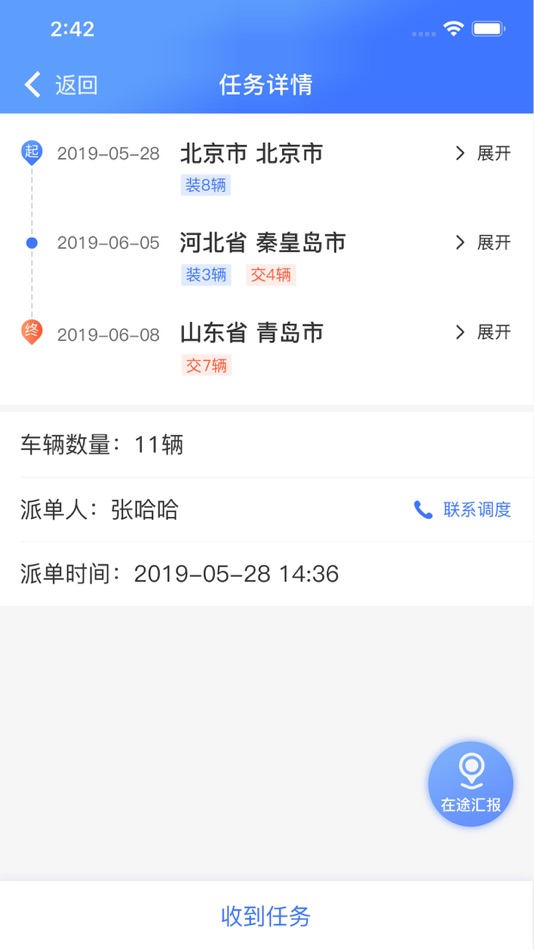 #2. 运车管家员工版 (iOS) 由: 北京运车网网络科技有限公司