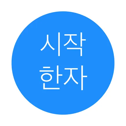 시작 한자 Cheats