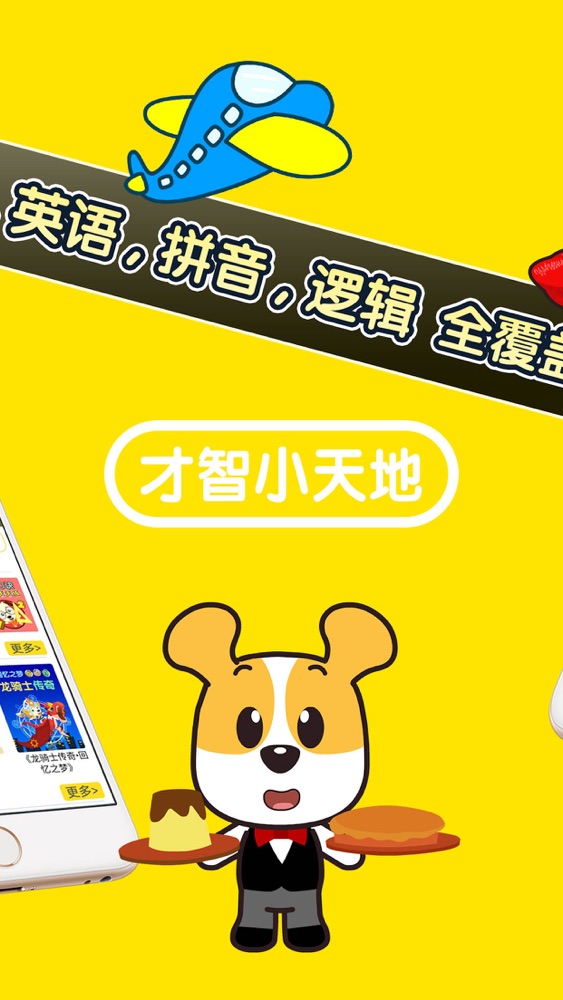 才智小天地app For Iphone Free Download 才智小天地for Ipad Iphone At Apppure 才智小天地app For Iphone Free Download 才智小天地for Ipad Iphone At Apppure