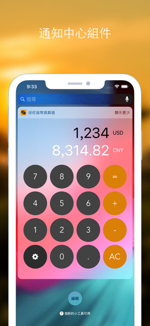 迷你貨幣轉換器(圖4)-速報App