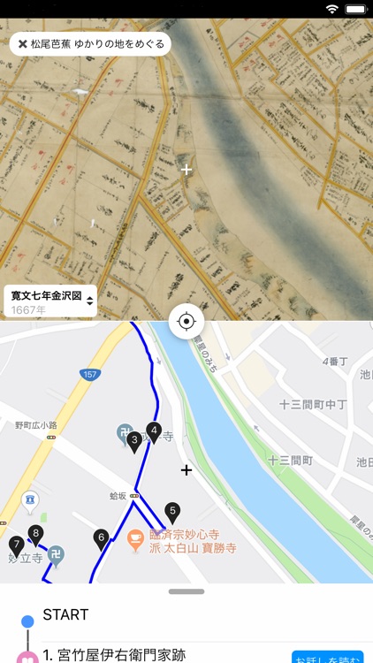 古今金澤　金沢を古地図で観光アプリ screenshot-3