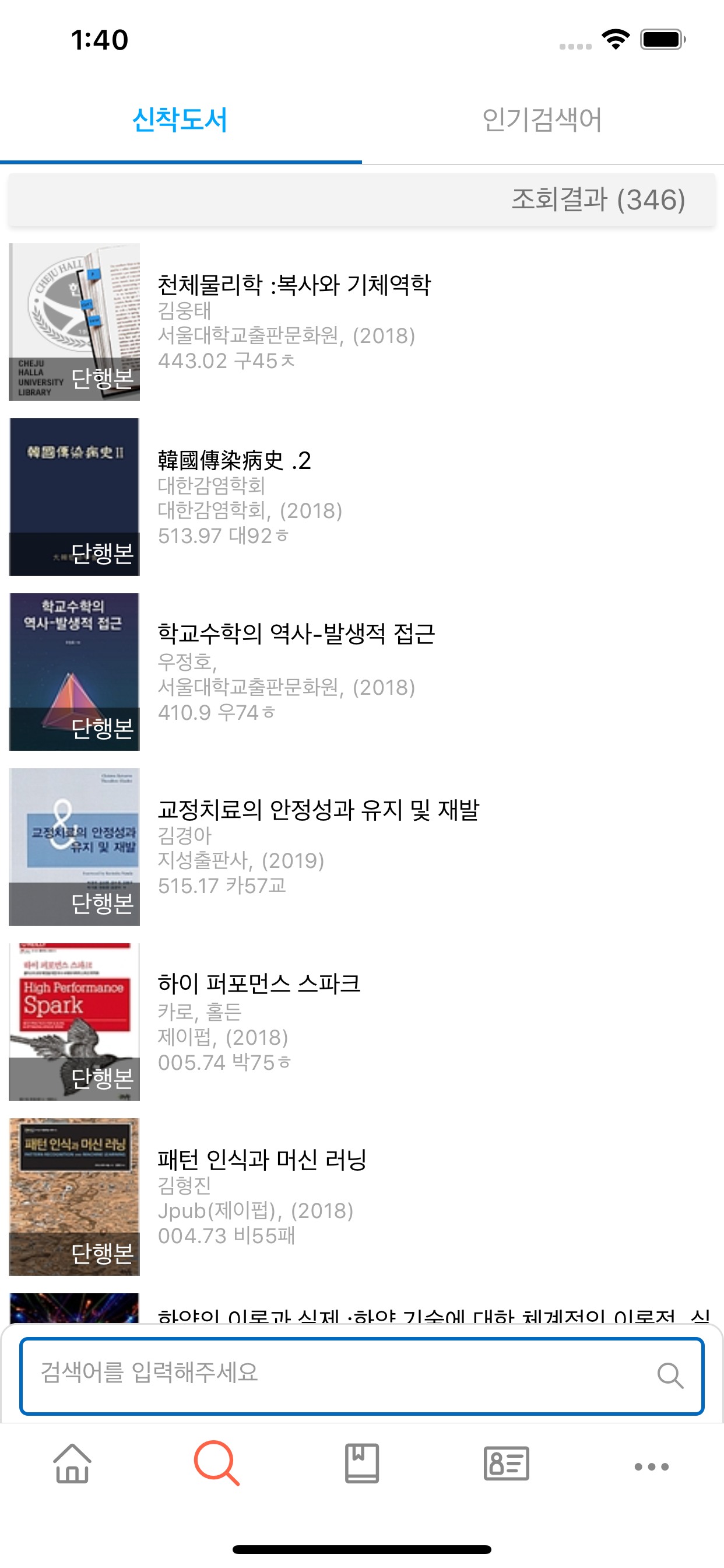 제주한라대학교 도서관 screenshot 3