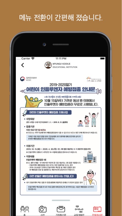 명지국제유치원 screenshot-3
