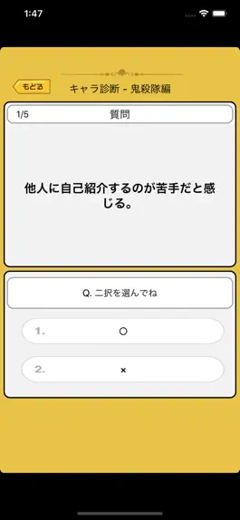 Game screenshot 性格診断 for 鬼滅の刃(きめつのやいば) apk