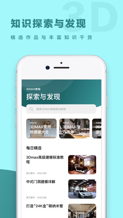 3dMax教程－三维建模设计自学平台