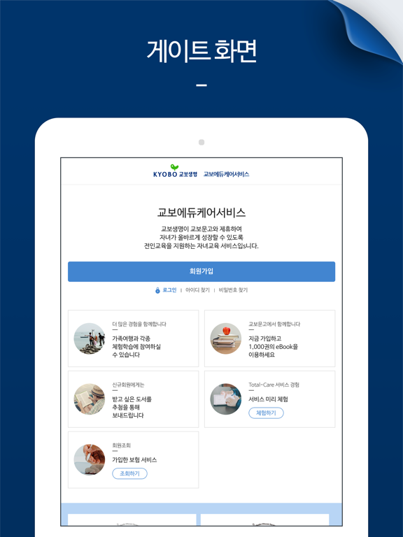 Screenshot #5 pour 교보에듀케어서비스
