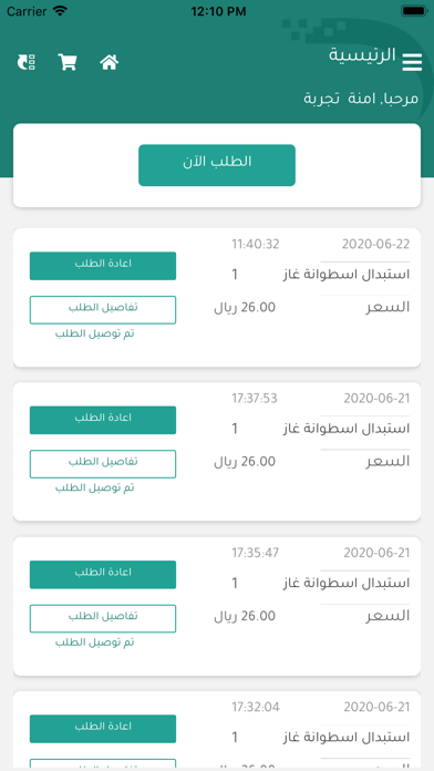 Alsalama Gas Screenshot