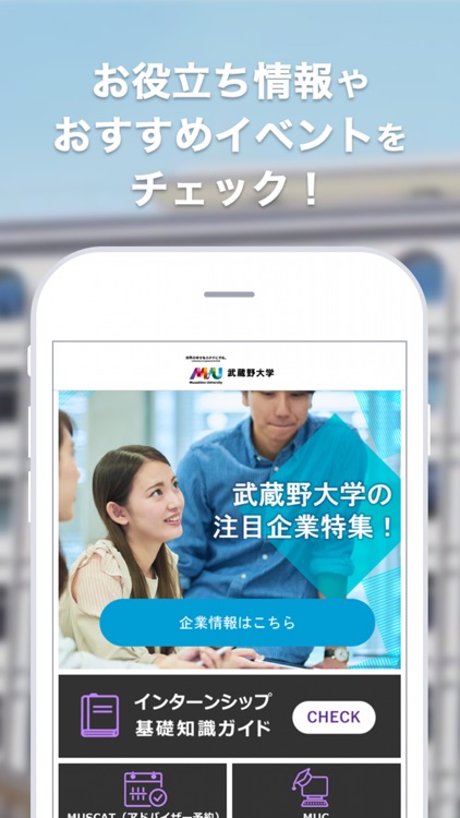 武蔵野大学 就活アプリ By Musashino University 武蔵野大学 就活アプリ By Musashino University
