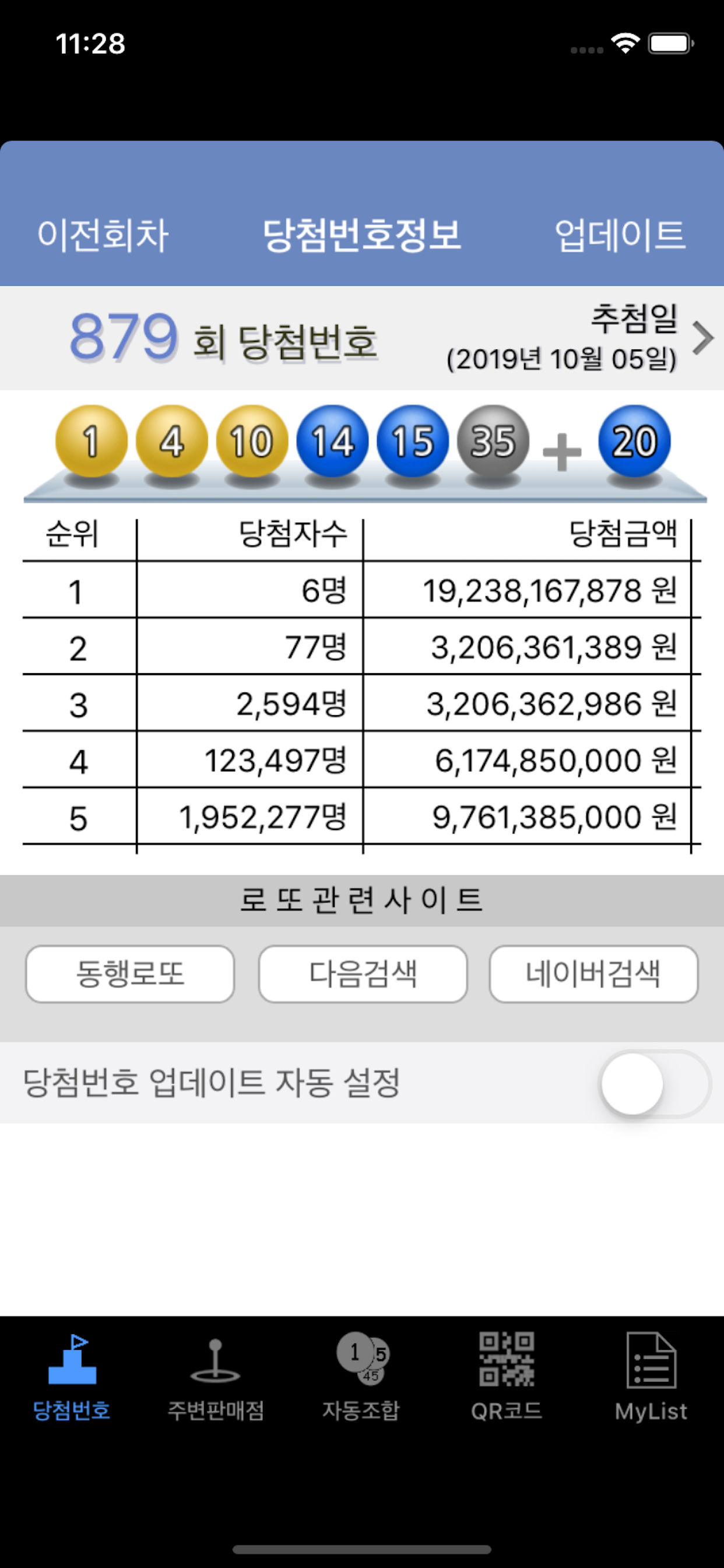 적중!로또QR Pro screenshot 2
