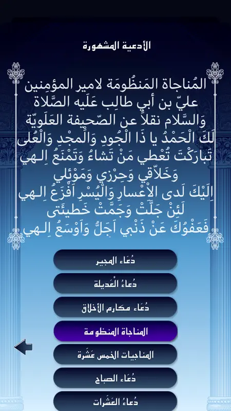 أدعية مفاتيح الجنان screenshot 6 of 7