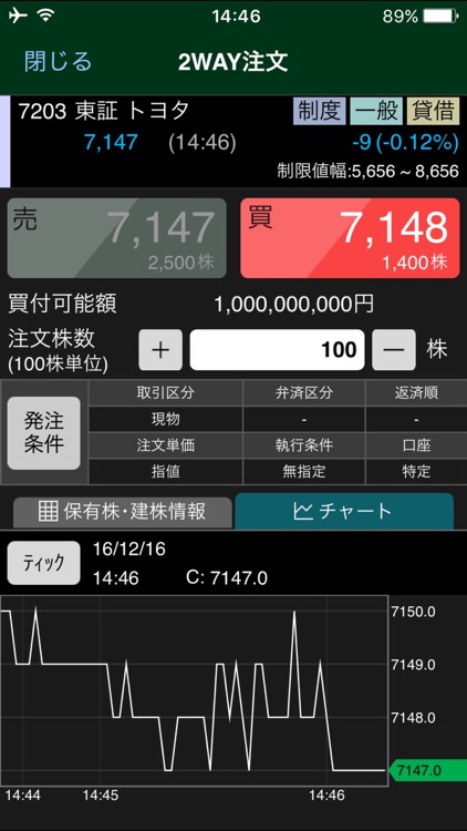 立花トレード株アプリ