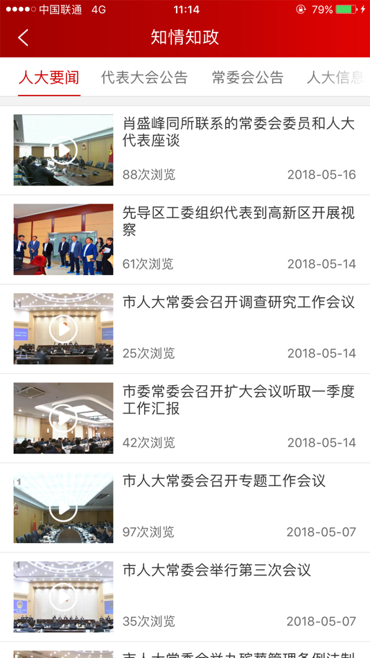 #8. 代表履职 (iOS) 由: 大连公众信息产业有限公司
