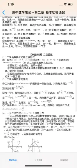 Game screenshot 高中数理化总结大全 apk