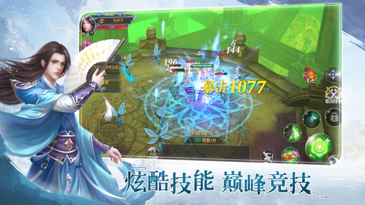 仙道修仙记-唯美国风仙侠手游 screenshot-3
