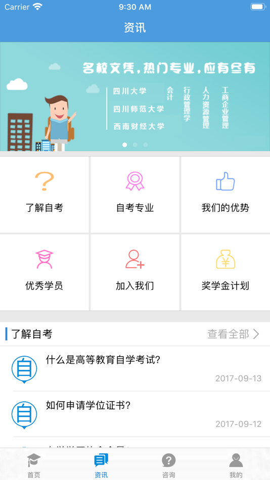#2. 文都自考 (iOS) 由: 成都文都教育咨询有限公司