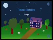 Поиски сокровищ для детей айпад изображения 1