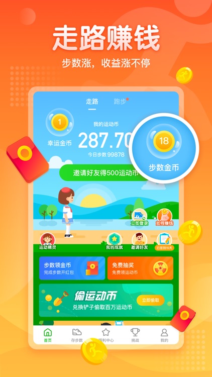 运动赚-记步运动走路赚钱软件