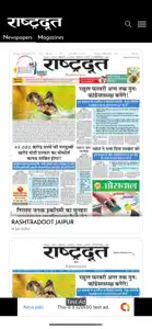 Rashtradoot Daily Newspaper screenshot #1 for iPhone