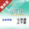 山东鲁教版初中英语最新语音8册合集 -课本同步有声复读教材，五四学制六七八九年级上下册