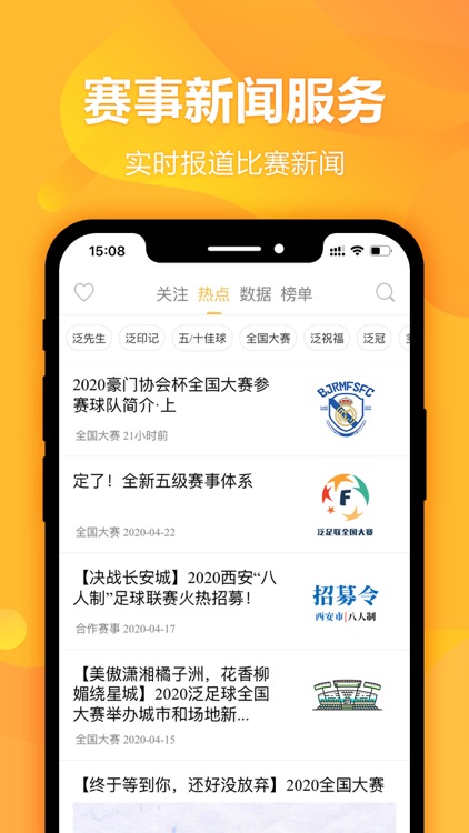 泛足球 screenshot-3