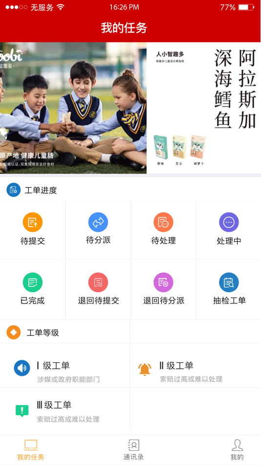 #4. 双汇售后服务平台 (iOS) Podle: 嘉忆 徐