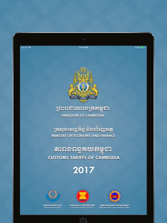 Screenshot #4 pour Cambodia Customs Tariff 2017